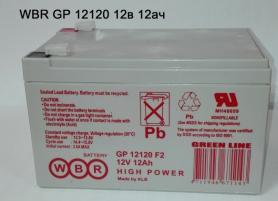 Аккумулятор WBR GP 12120