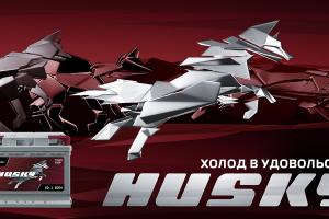 Аккумуляторы Husky